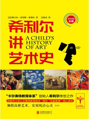 cover image of 希利尔讲艺术史